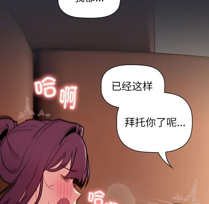 分组换换爱 - 第125話 - page 105