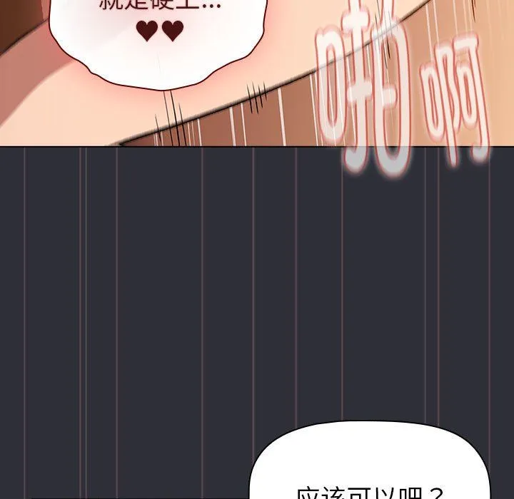分组换换爱 - 第125話 - page 111