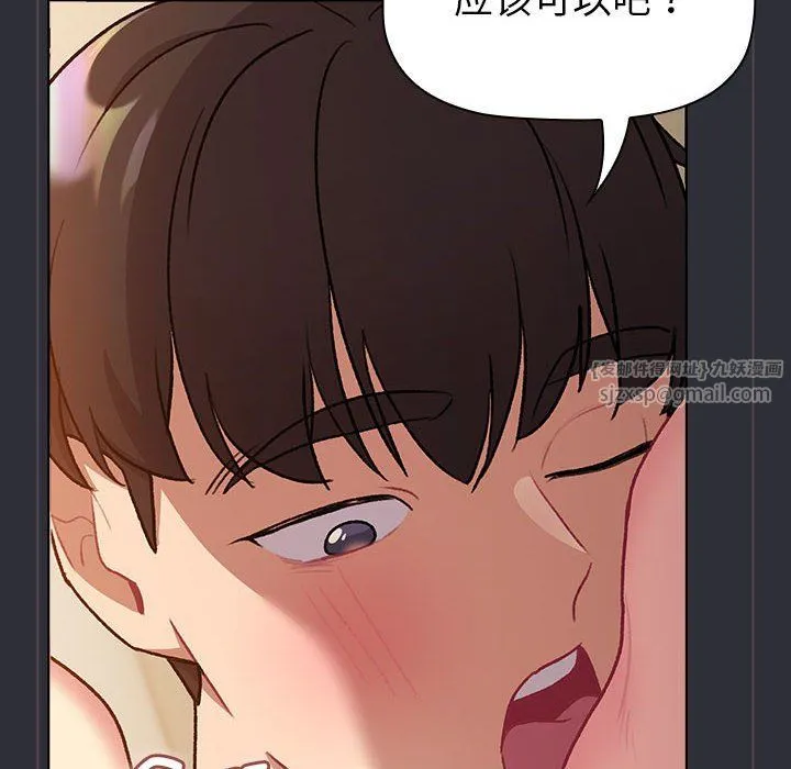 分组换换爱 - 第125話 - page 112