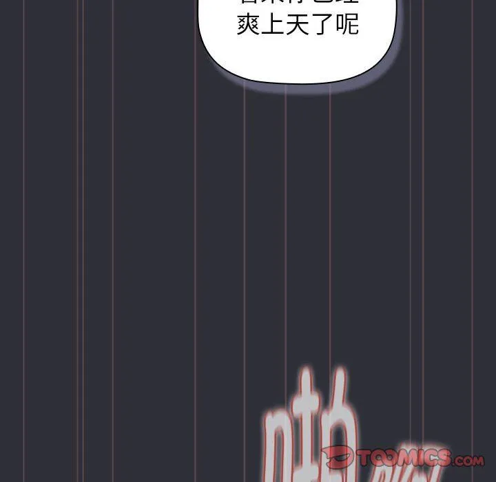 分组换换爱 - 第125話 - page 116