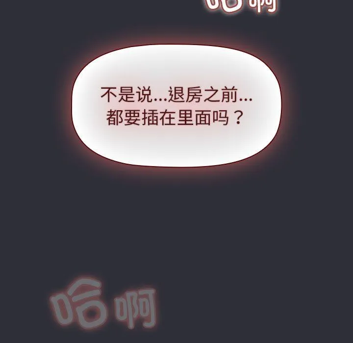 分组换换爱 - 第125話 - page 145