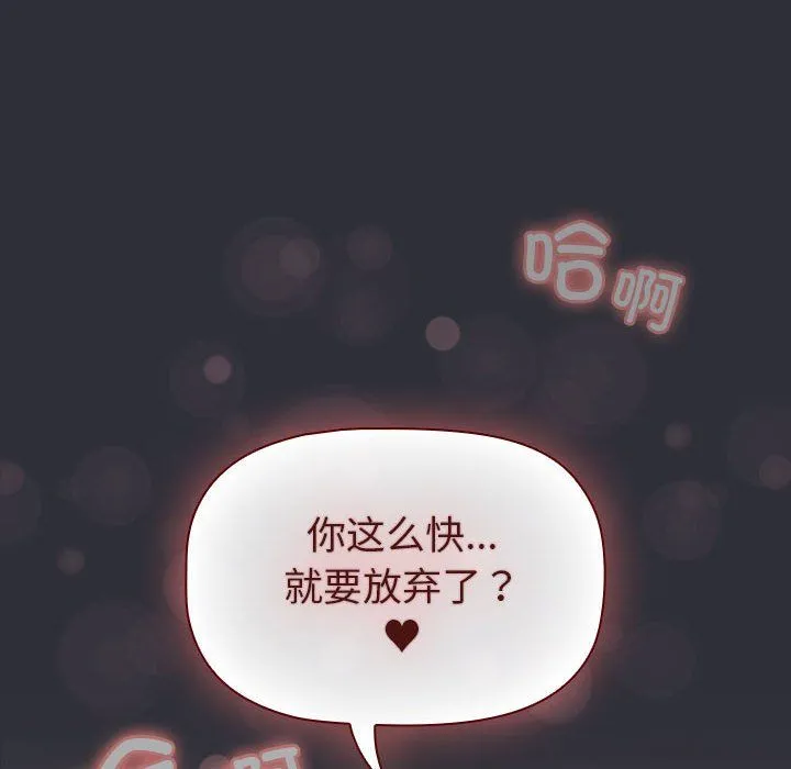 分组换换爱 - 第125話 - page 146