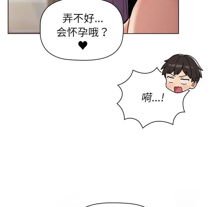 分组换换爱 - 第125話 - page 174