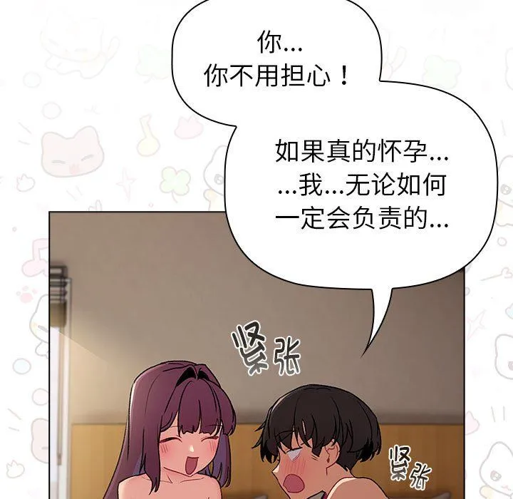 分组换换爱 - 第125話 - page 175