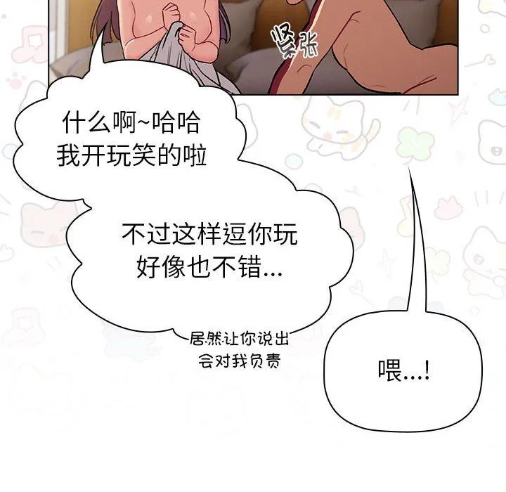 分组换换爱 - 第125話 - page 176