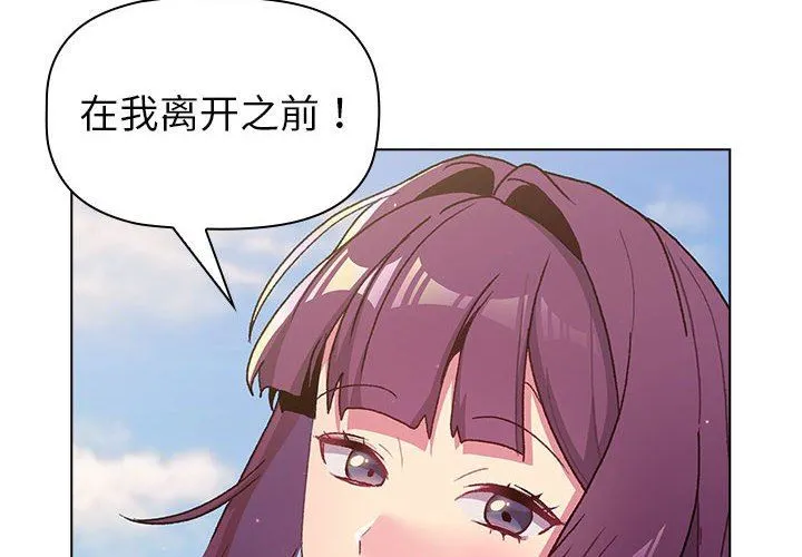 分组换换爱 - 第51话 - page 2