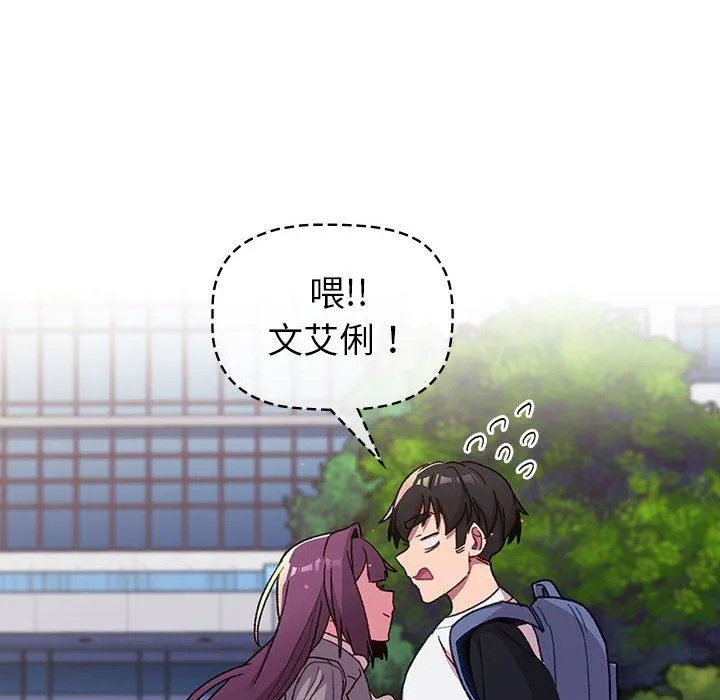 分组换换爱 - 第51话 - page 6