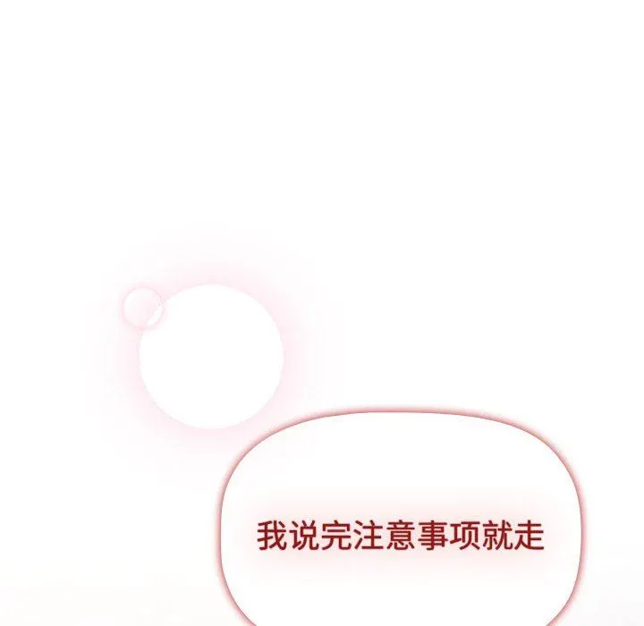 分组换换爱 - 第51话 - page 8