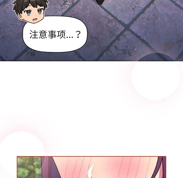 分组换换爱 - 第51话 - page 11