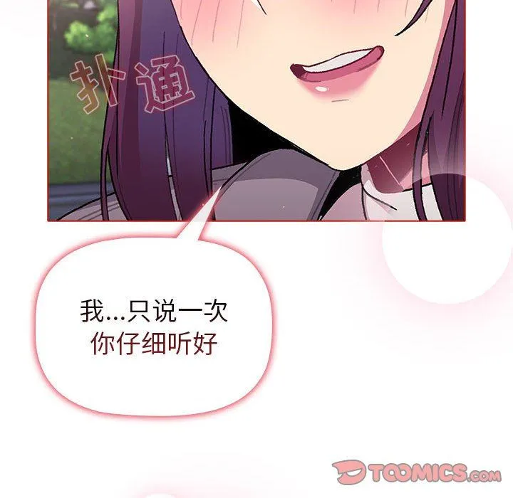 分组换换爱 - 第51话 - page 12