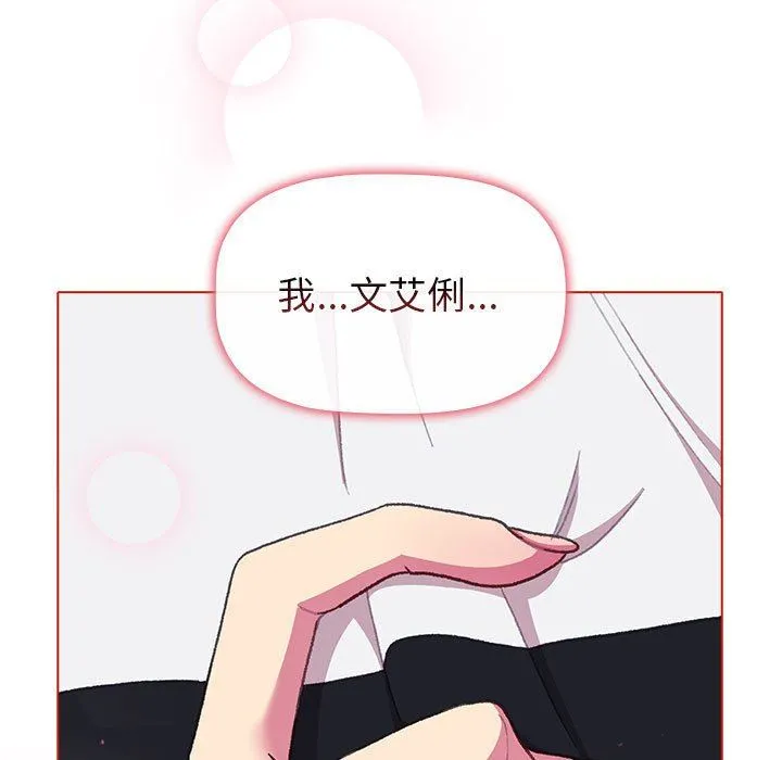 分组换换爱 - 第51话 - page 13