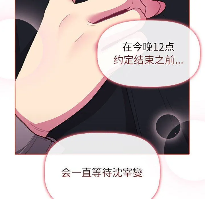 分组换换爱 - 第51话 - page 14