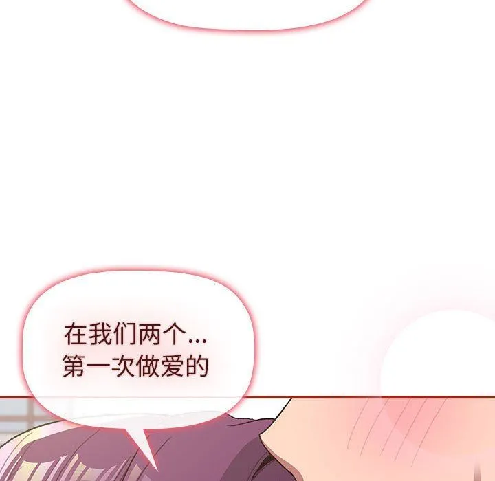 分组换换爱 - 第51话 - page 15