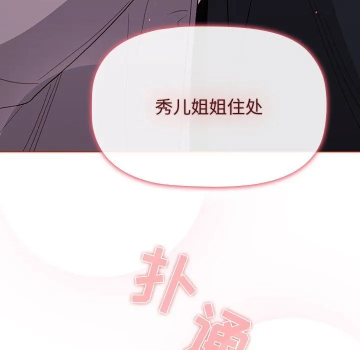 分组换换爱 - 第51话 - page 18
