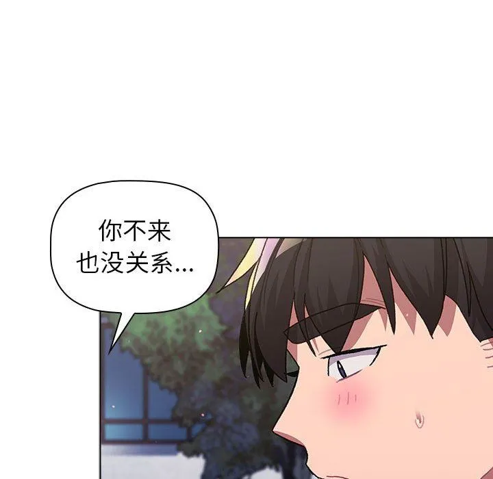分组换换爱 - 第51话 - page 20