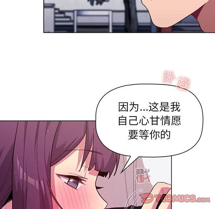 分组换换爱 - 第51话 - page 21