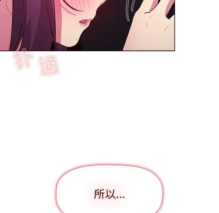 分组换换爱 - 第51话 - page 22