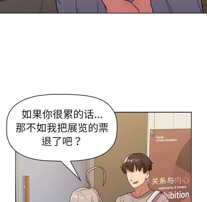 分组换换爱 - 第51话 - page 31