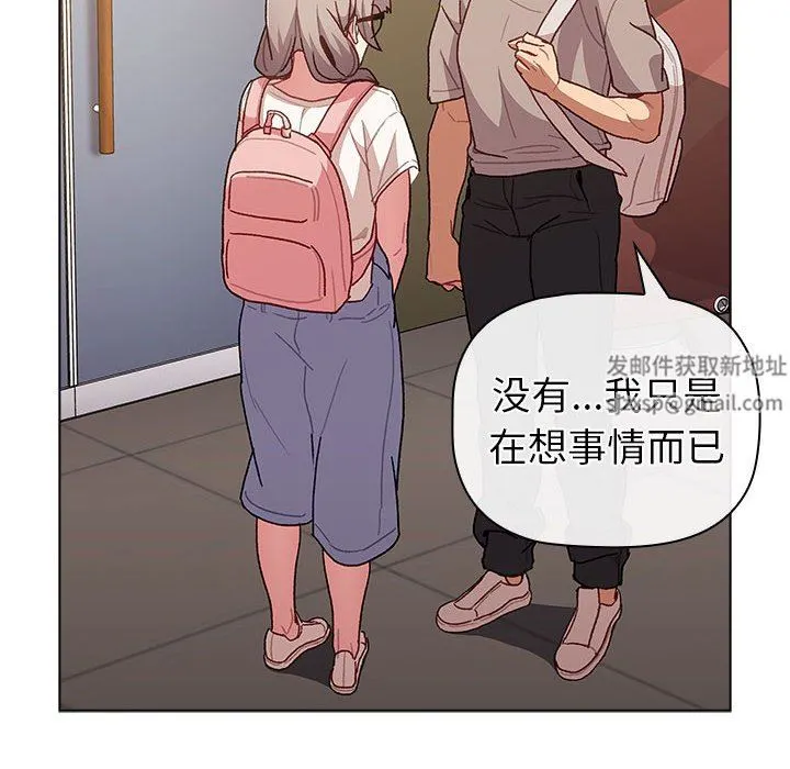 分组换换爱 - 第51话 - page 32