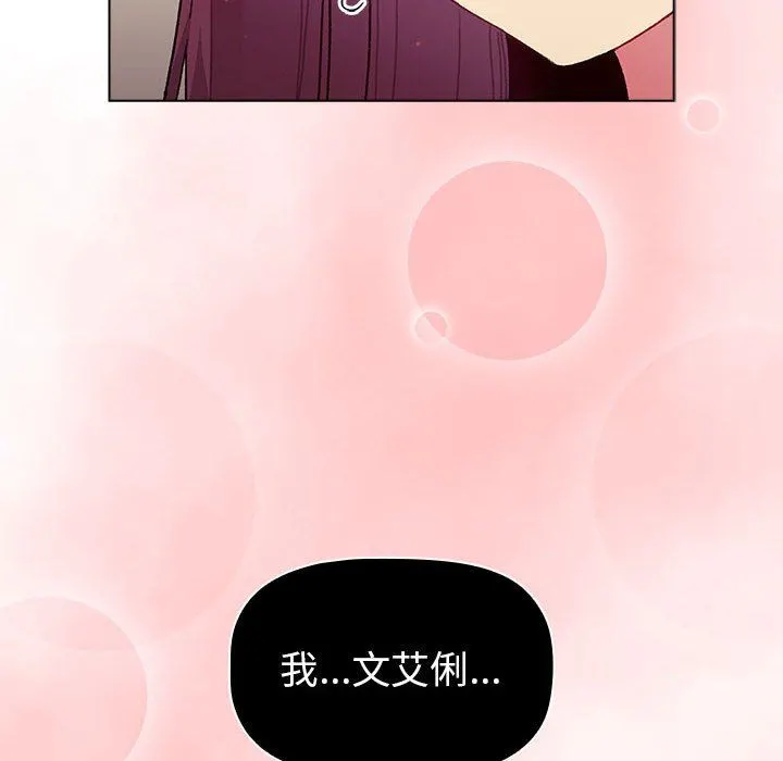 分组换换爱 - 第51话 - page 42
