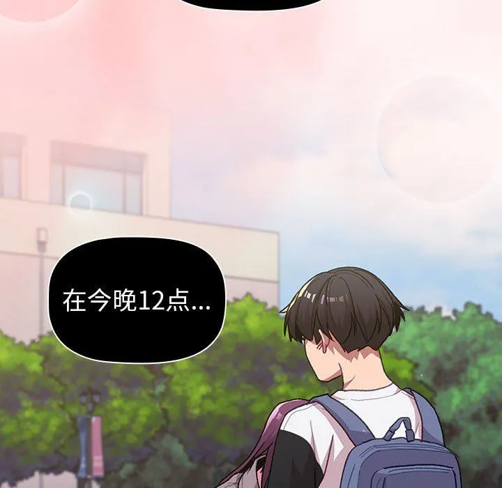 分组换换爱 - 第51话 - page 43