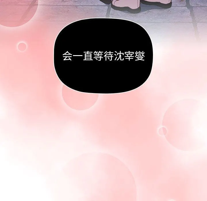 分组换换爱 - 第51话 - page 45