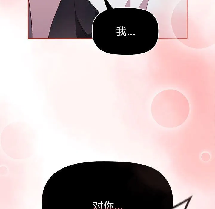 分组换换爱 - 第51话 - page 47