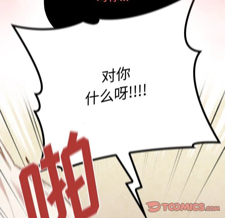 分组换换爱 - 第51话 - page 48
