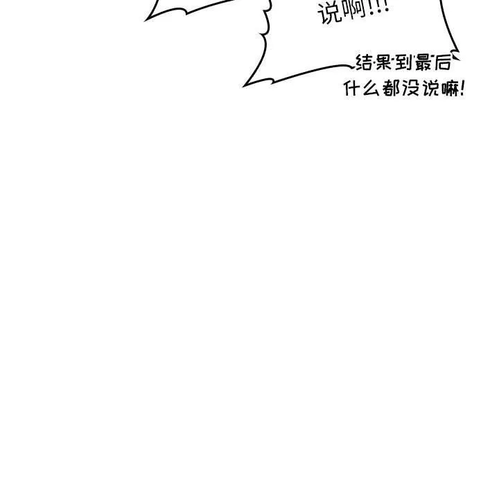 分组换换爱 - 第51话 - page 53