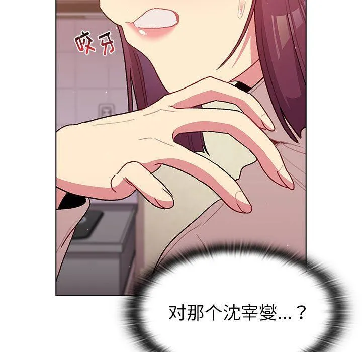 分组换换爱 - 第51话 - page 59