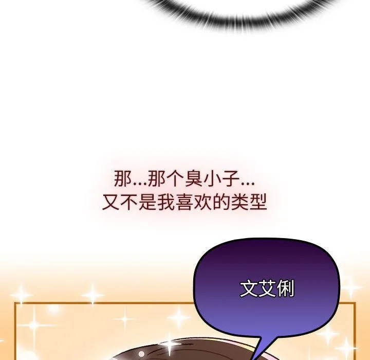 分组换换爱 - 第51话 - page 60