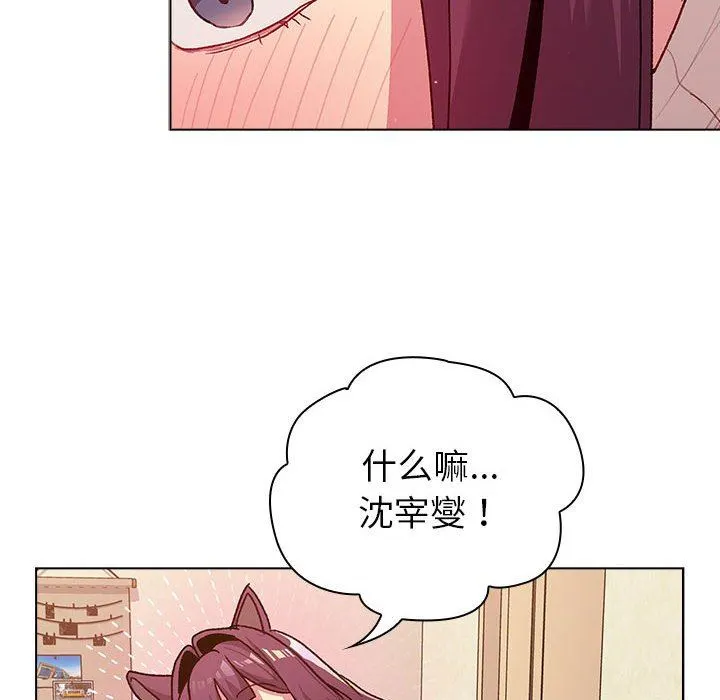 分组换换爱 - 第51话 - page 68