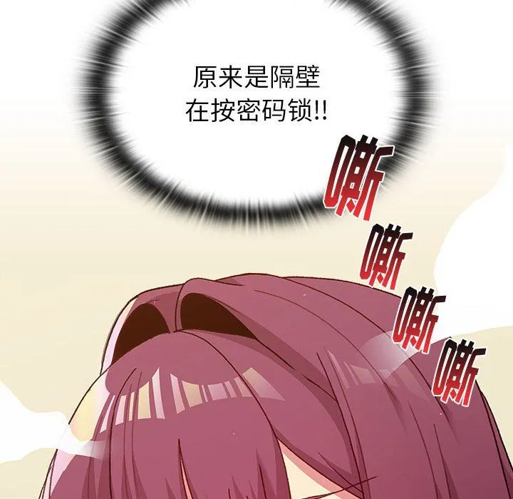 分组换换爱 - 第51话 - page 72