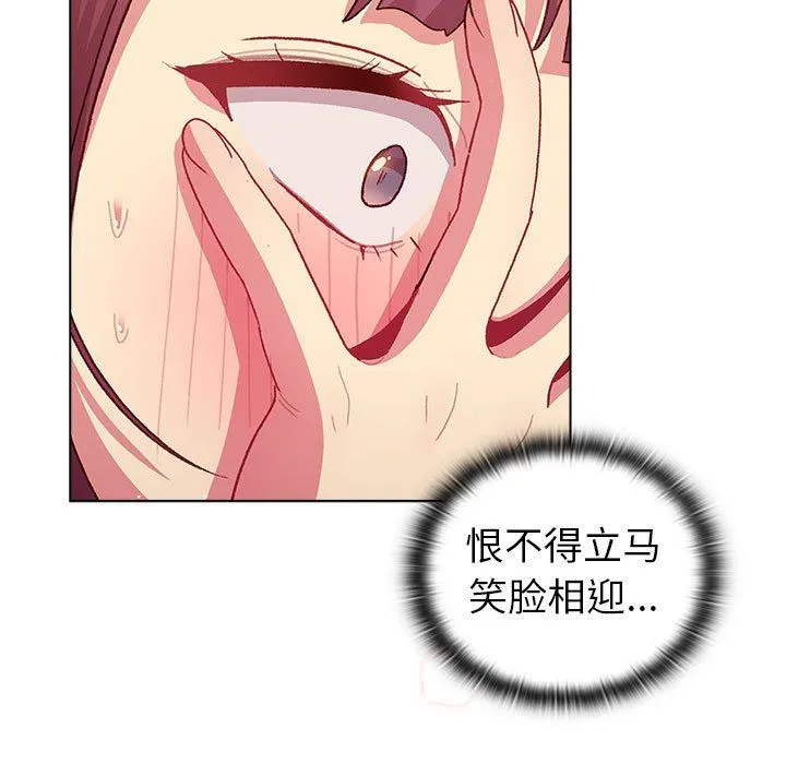 分组换换爱 - 第51话 - page 77