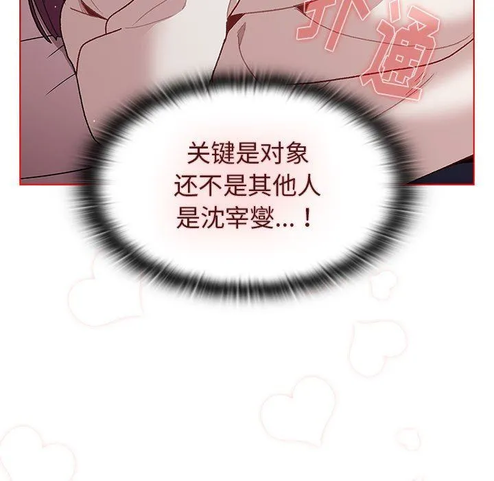 分组换换爱 - 第51话 - page 81