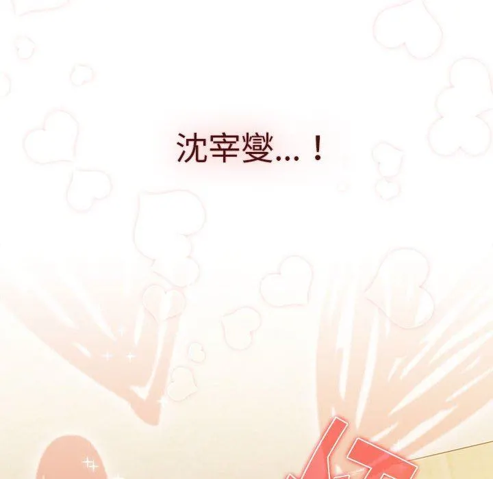 分组换换爱 - 第51话 - page 82