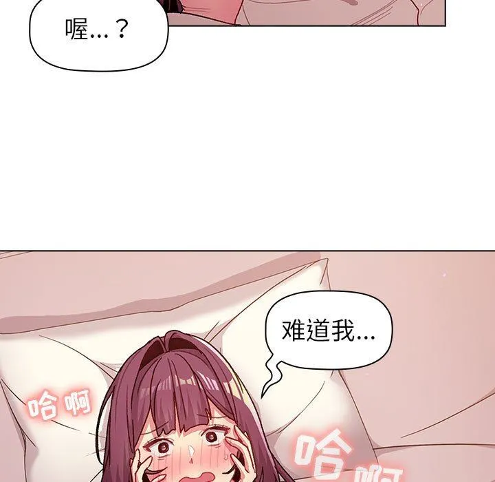 分组换换爱 - 第51话 - page 87