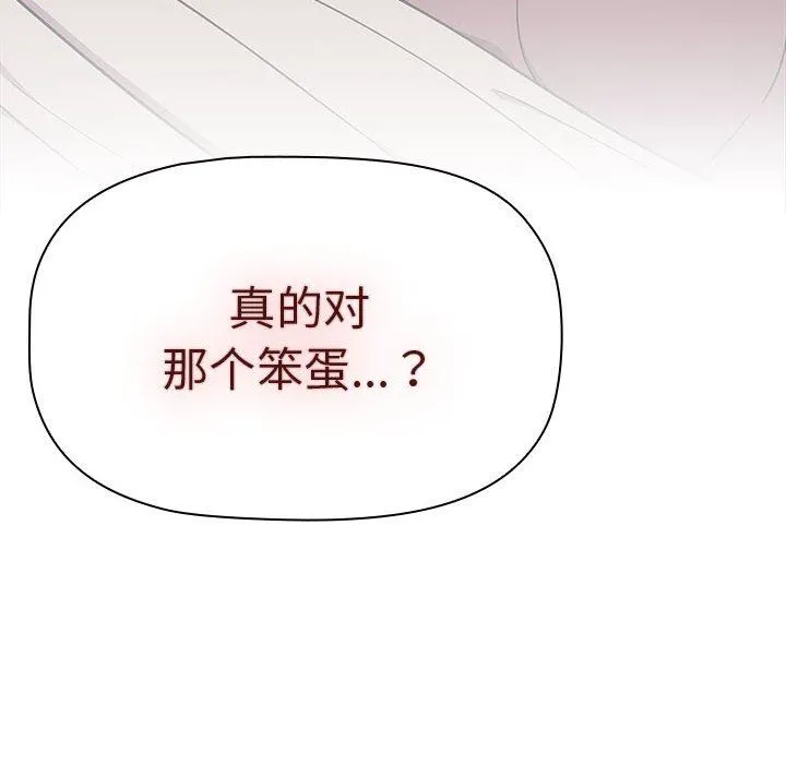 分组换换爱 - 第51话 - page 90
