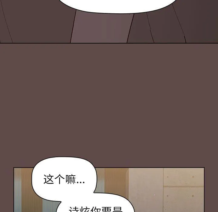 分组换换爱 - 第51话 - page 101