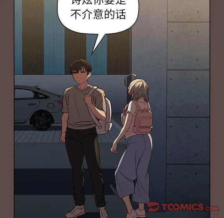 分组换换爱 - 第51话 - page 102