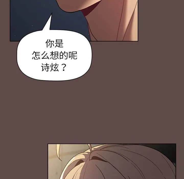 分组换换爱 - 第51话 - page 105