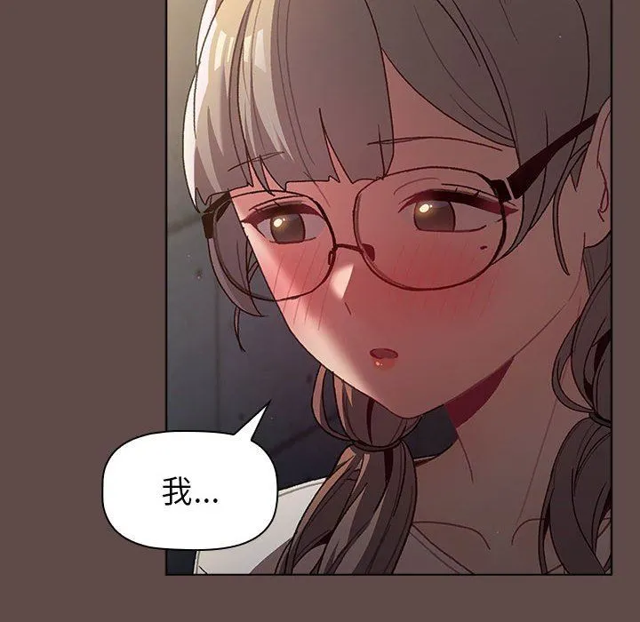 分组换换爱 - 第51话 - page 106