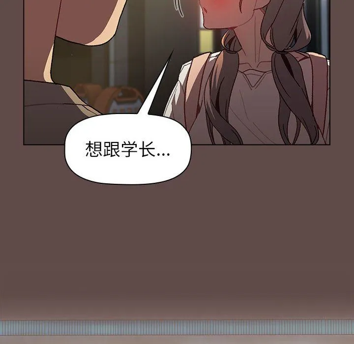 分组换换爱 - 第51话 - page 108