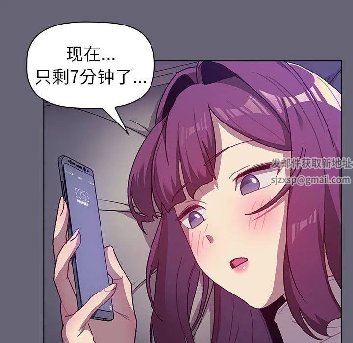 分组换换爱 - 第51话 - page 114