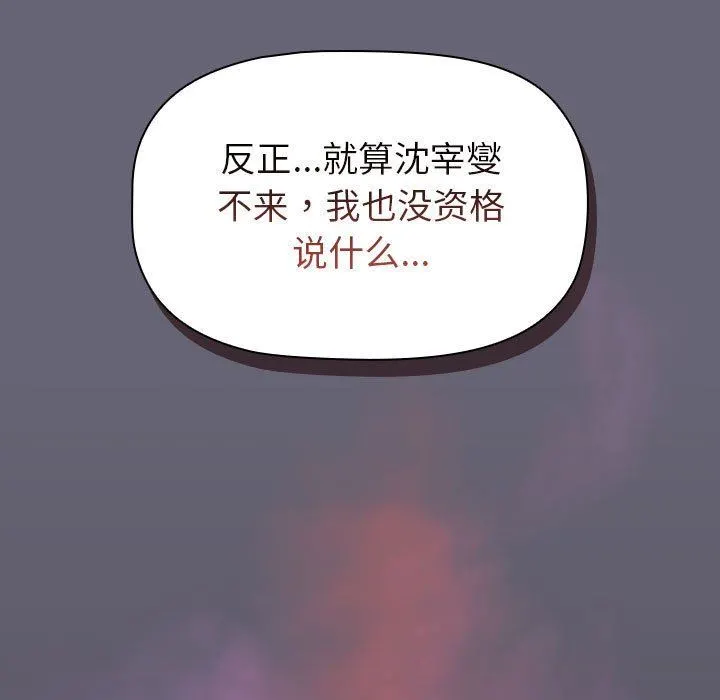 分组换换爱 - 第51话 - page 117