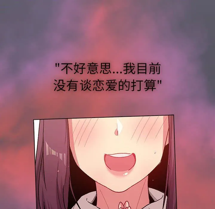 分组换换爱 - 第51话 - page 118