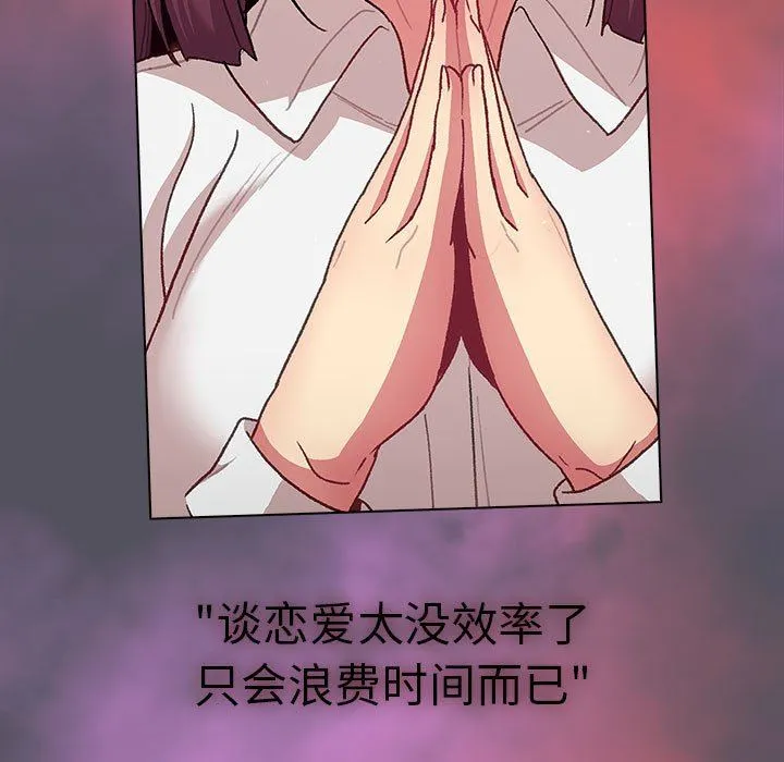 分组换换爱 - 第51话 - page 119