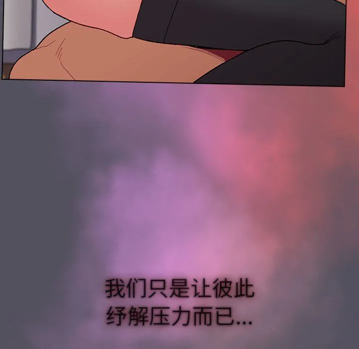 分组换换爱 - 第51话 - page 123