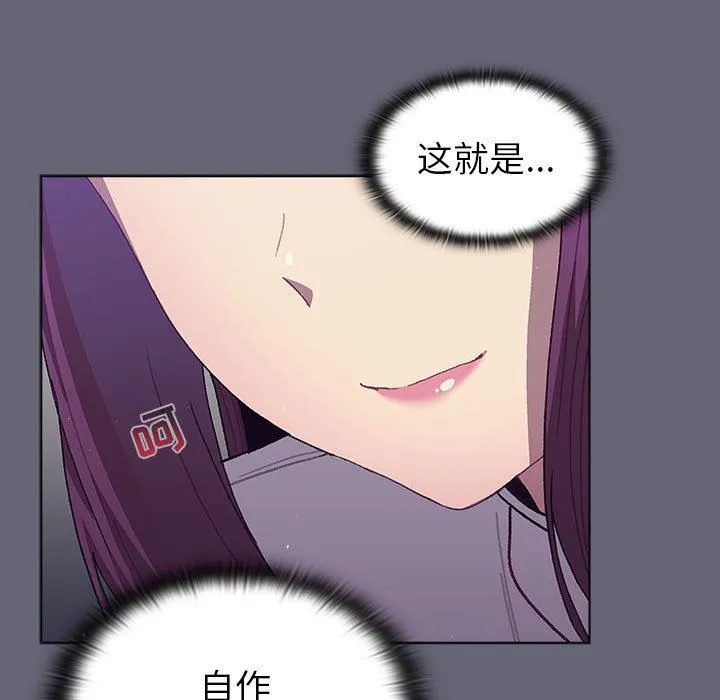分组换换爱 - 第51话 - page 125
