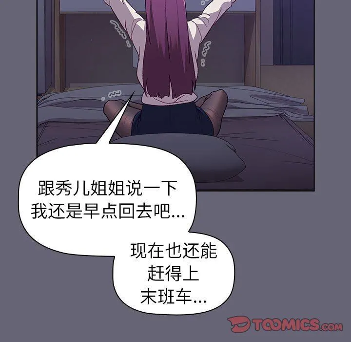 分组换换爱 - 第51话 - page 129